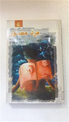 مرد