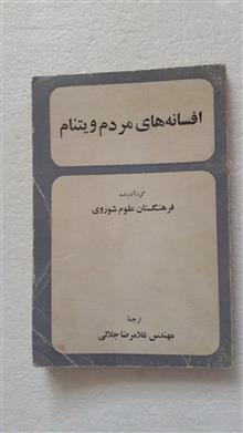 افسانه
