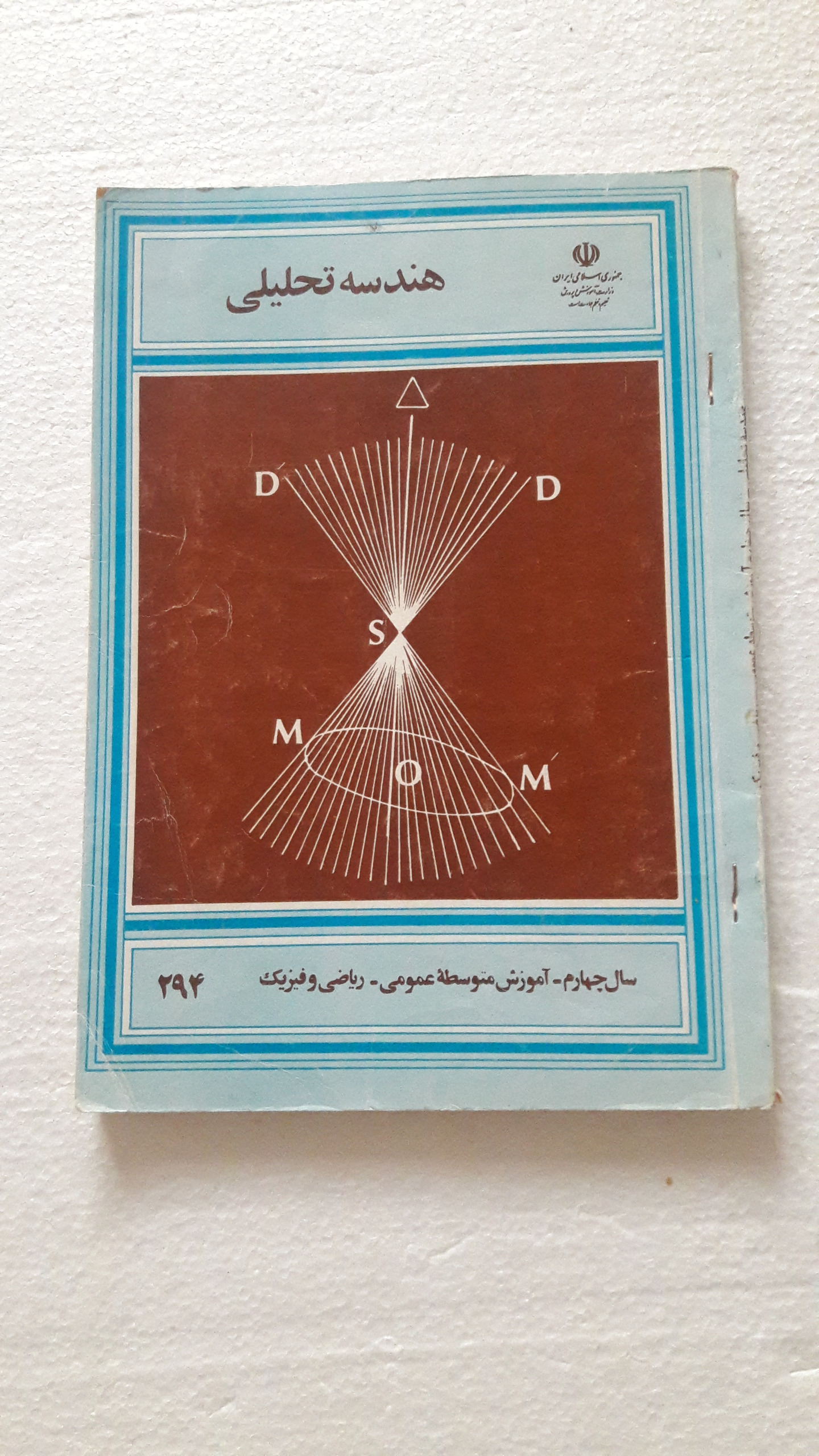 هندسه تحلیلی سال چهارم ریاضی فیزیک 1369