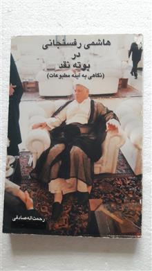 هاشمی