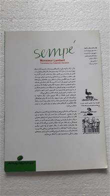 سامپه(موسیولامبر)_چاپ