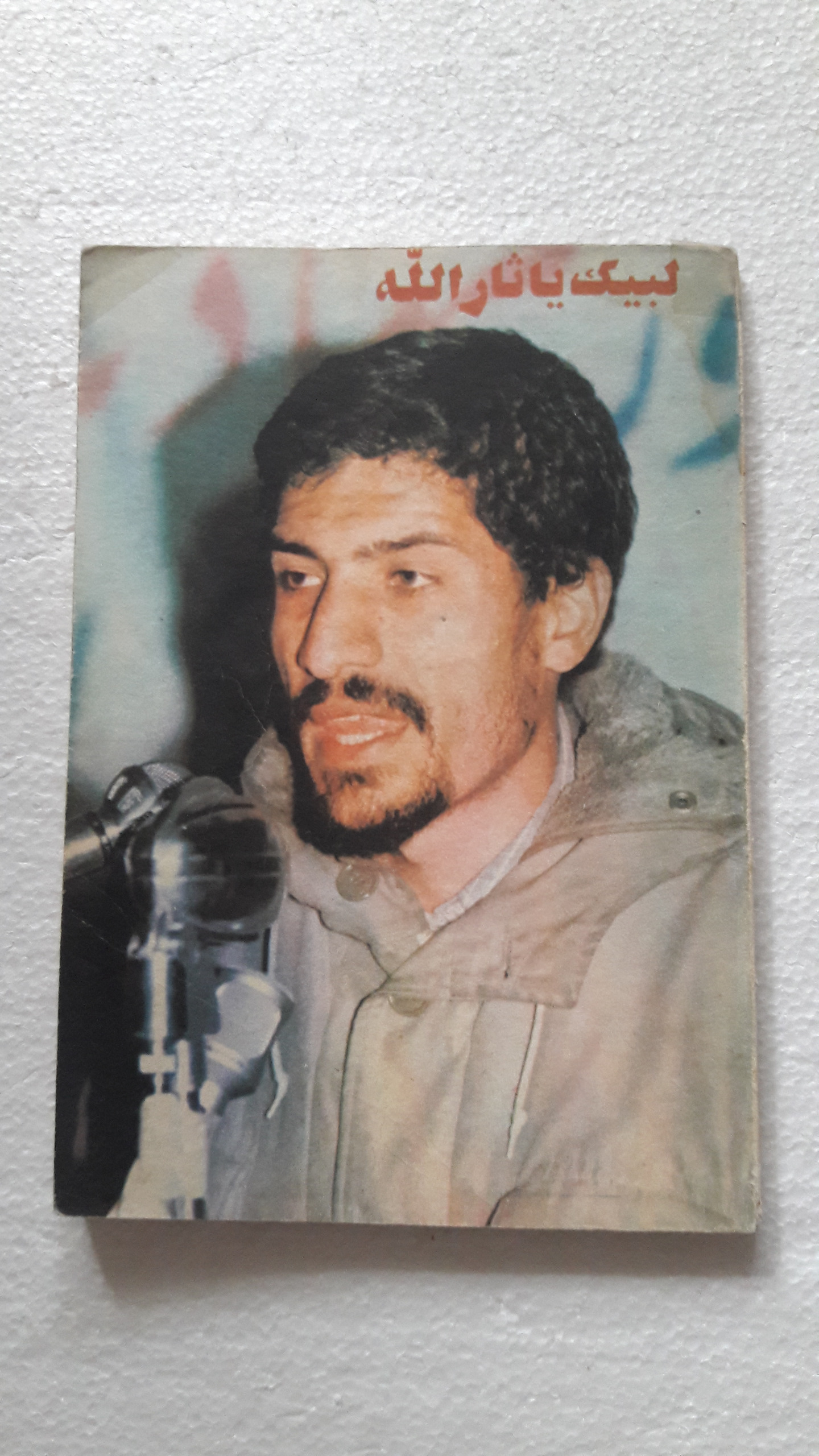 لبیک یا ثارالله_انتشارات آزادی