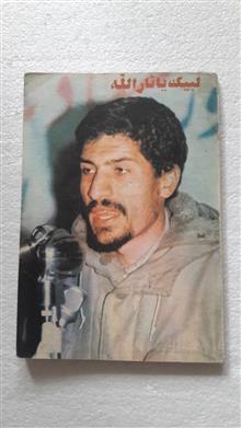 لبیک