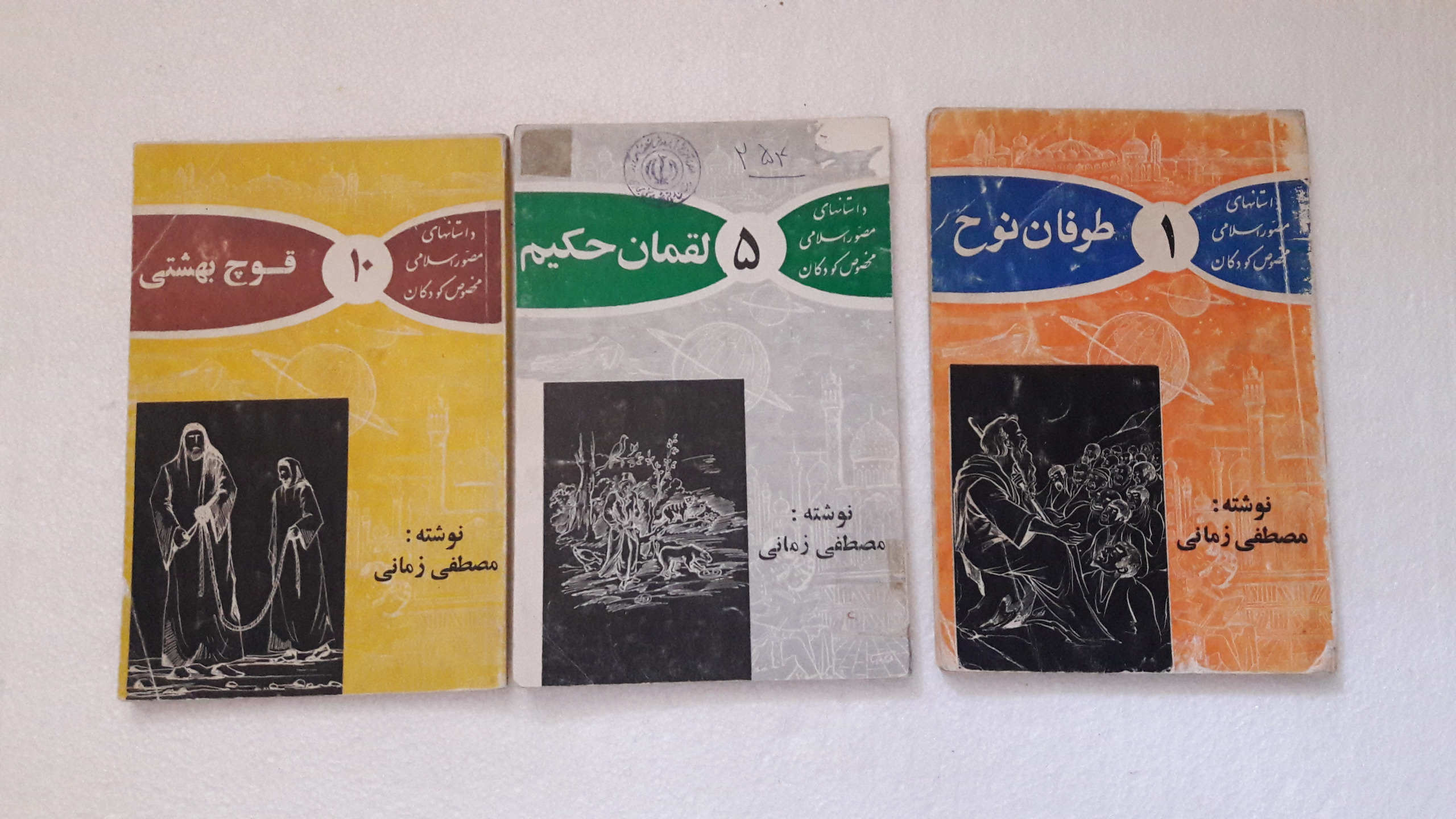 طوفان نوح لقمان حکیم قوچ بهشتی_انتشارات اشرفی