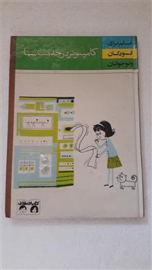 کامپیوتر