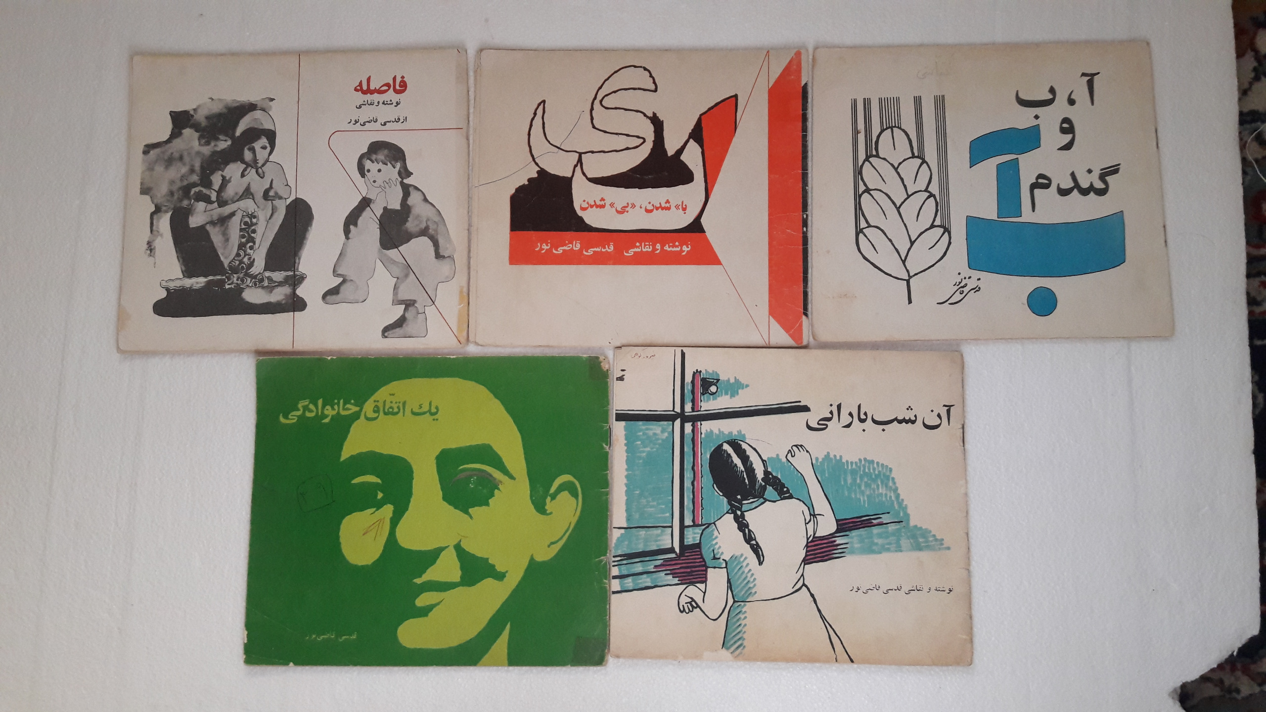 یک اتفاق خانوادگی فاصله و...(آثار قدسی قاضی نور)