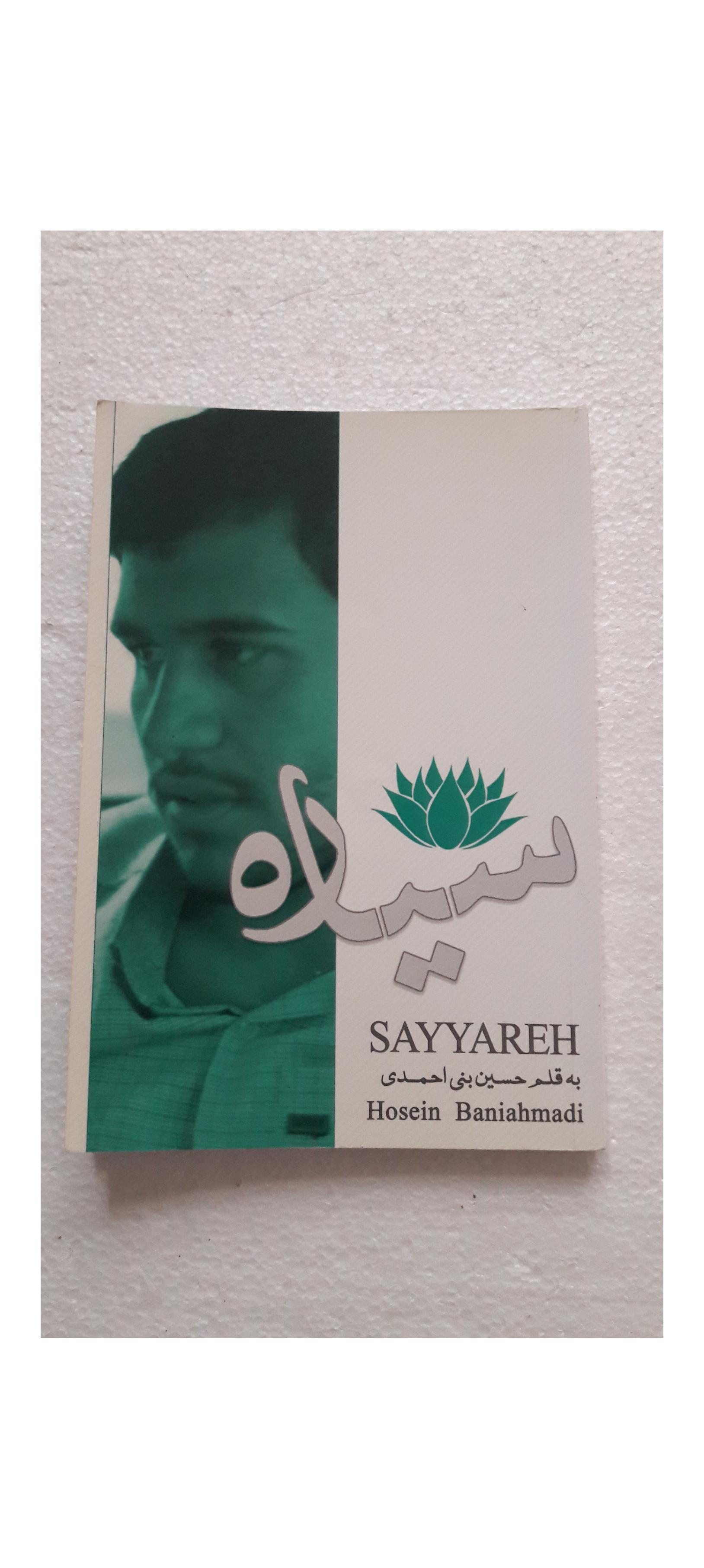 سیاره_چاپ اول1396(نشر امینان)