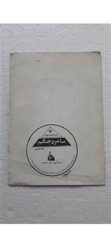 خواستن،توانستن