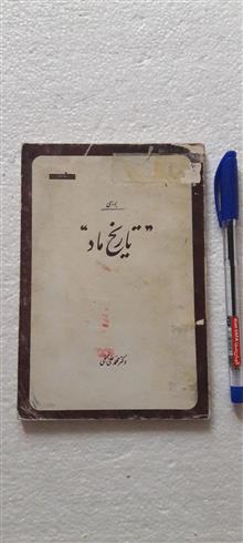 تاریخ