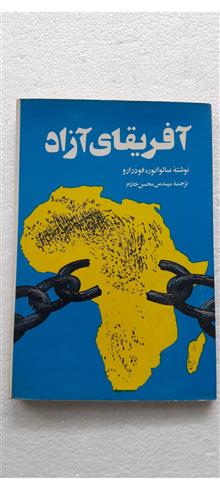 آفریقای