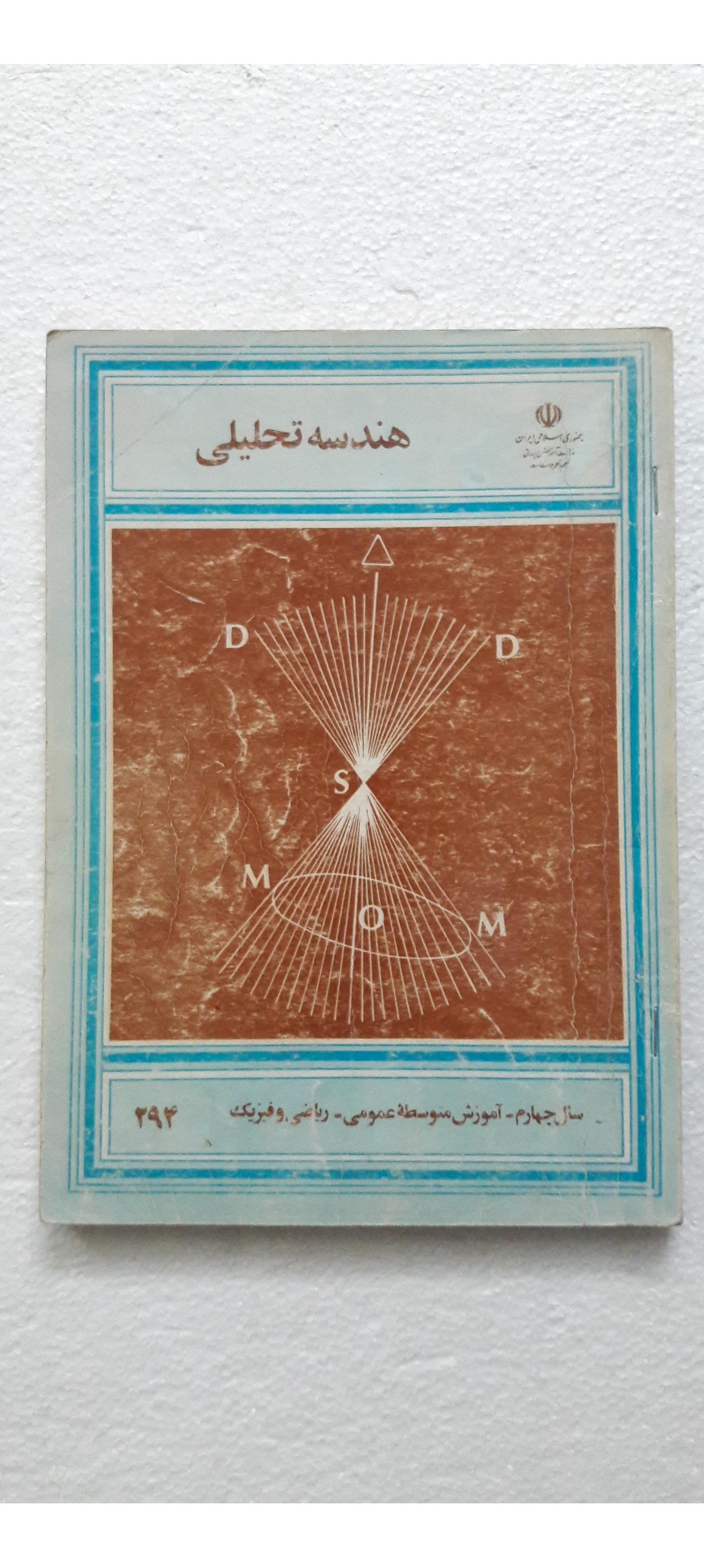 هندسه تحلیلی سال چهارم ریاضی فیزیک1370
