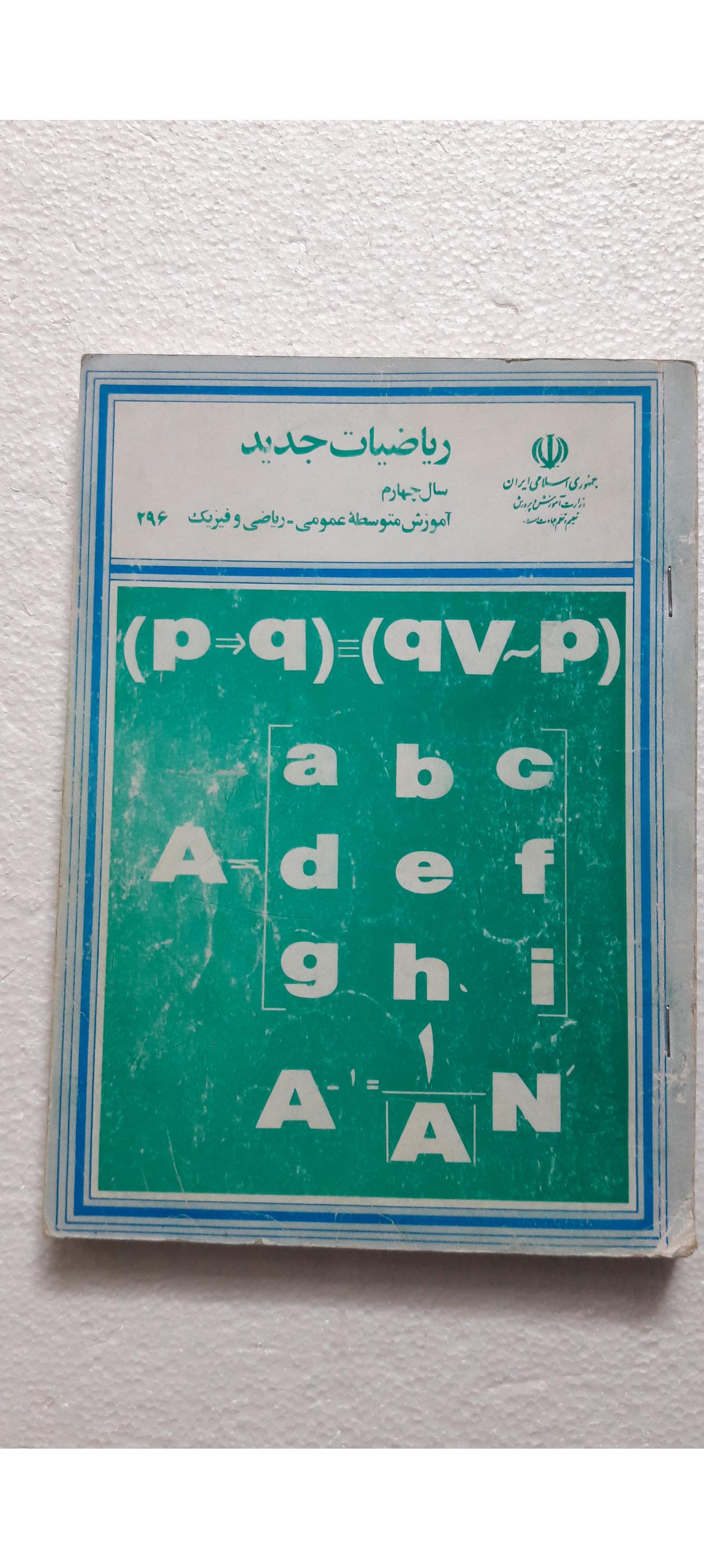 ریاضیات جدید سال چهارم ریاضی و فیزیک1372