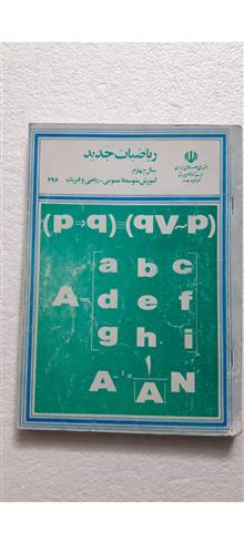 ریاضیات