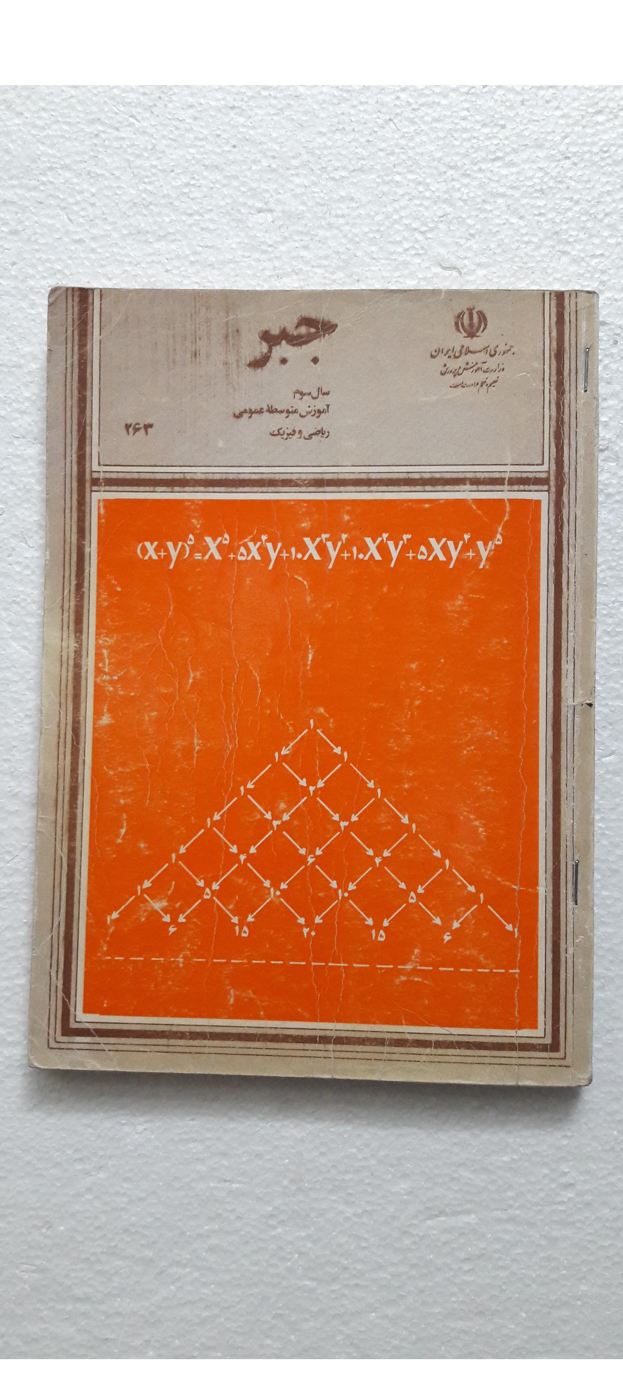 جبر سال سوم ریاضی و فیزیک1371