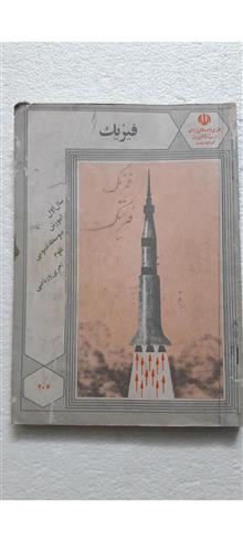 فیزیک