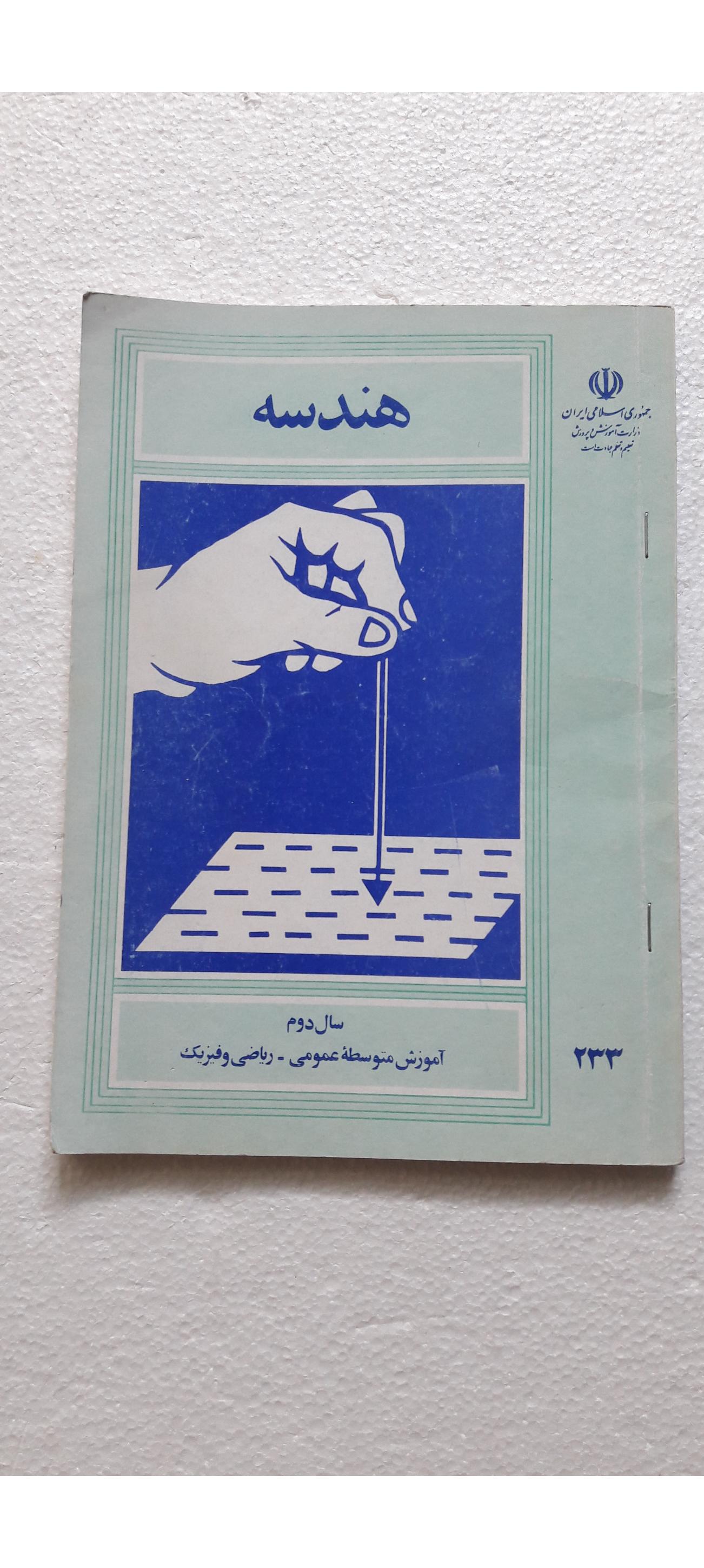 هندسه سال دوم ریاضی و فیزیک1369