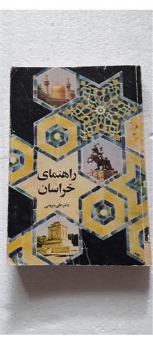 راهنمای