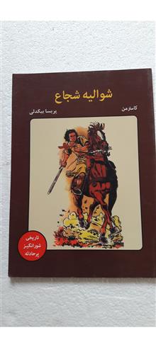 شوالیه