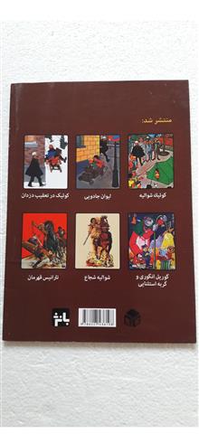 شوالیه