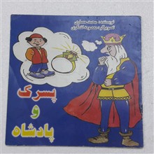 پسرک