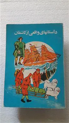 داستانهای