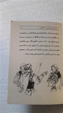 داستانهای