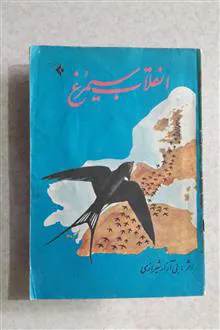 انقلاب
