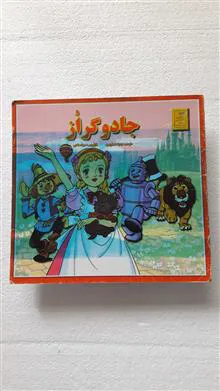 جادوگر
