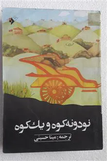 نود