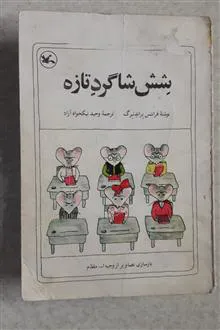 شش