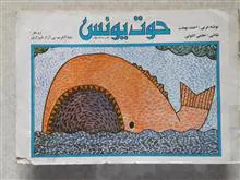 حوت