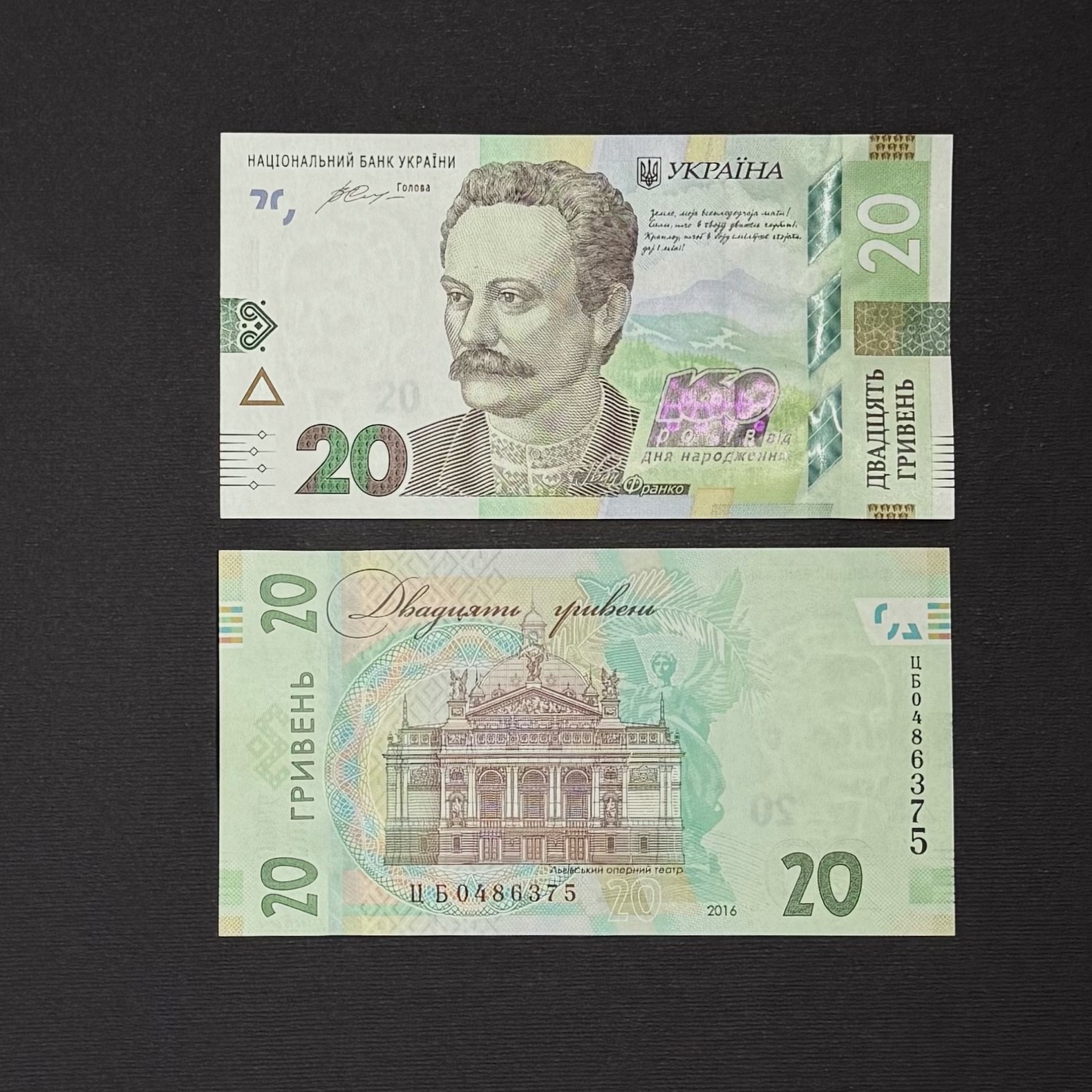 اسکناس کلکسیونی 20 گریونا اوکراین