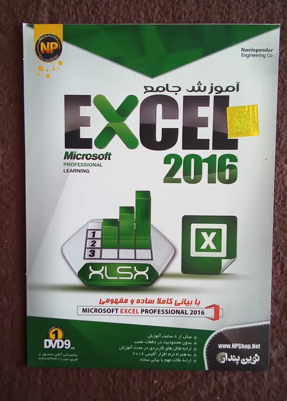 آموزش کامپیوتر اکسل