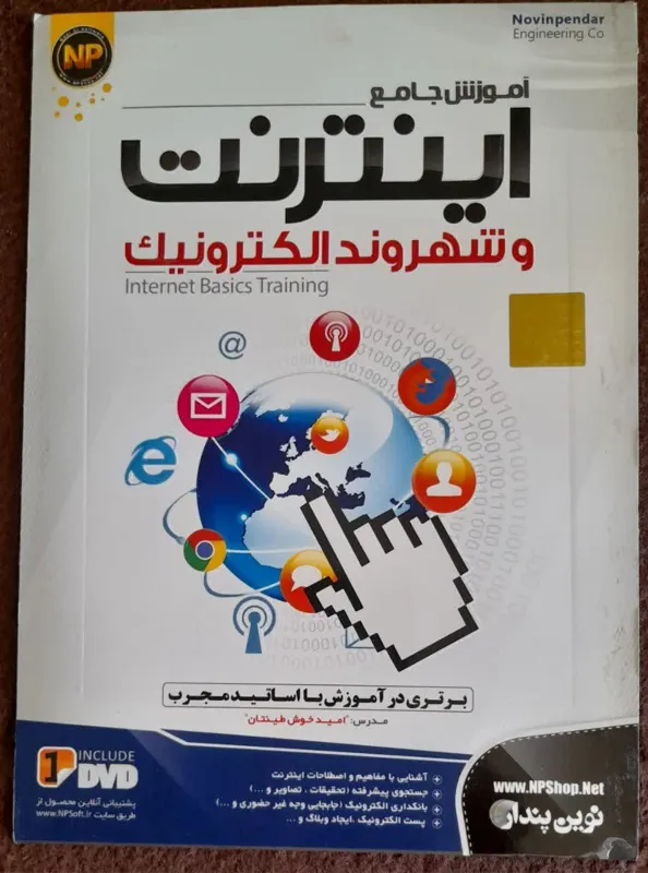 آموزش کامپیوتر، اینترنت،نرم افزار