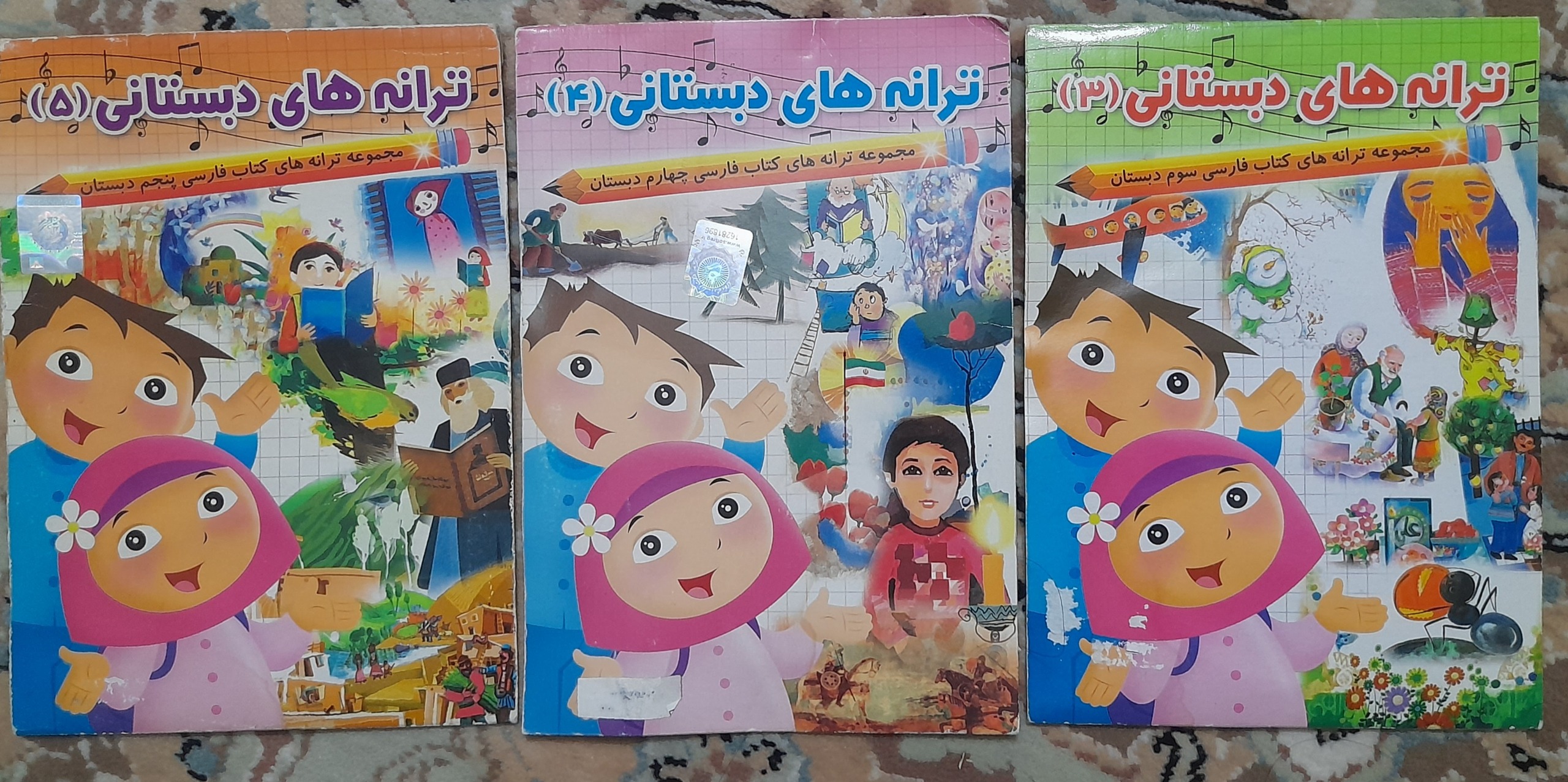 مچموعه ترانههای دبستانی