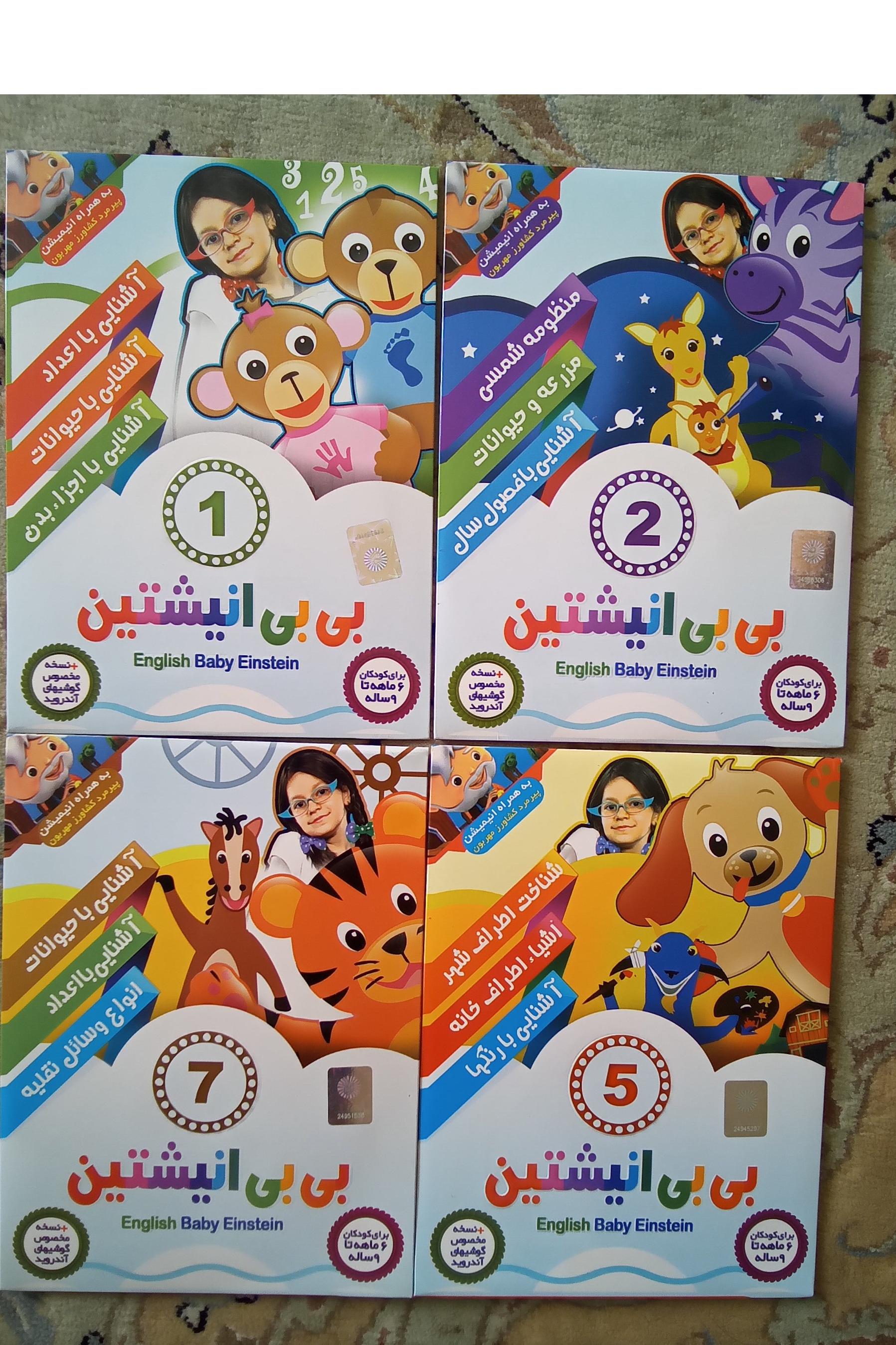 بی بی انیشتین (آموزش زبان کودکان)