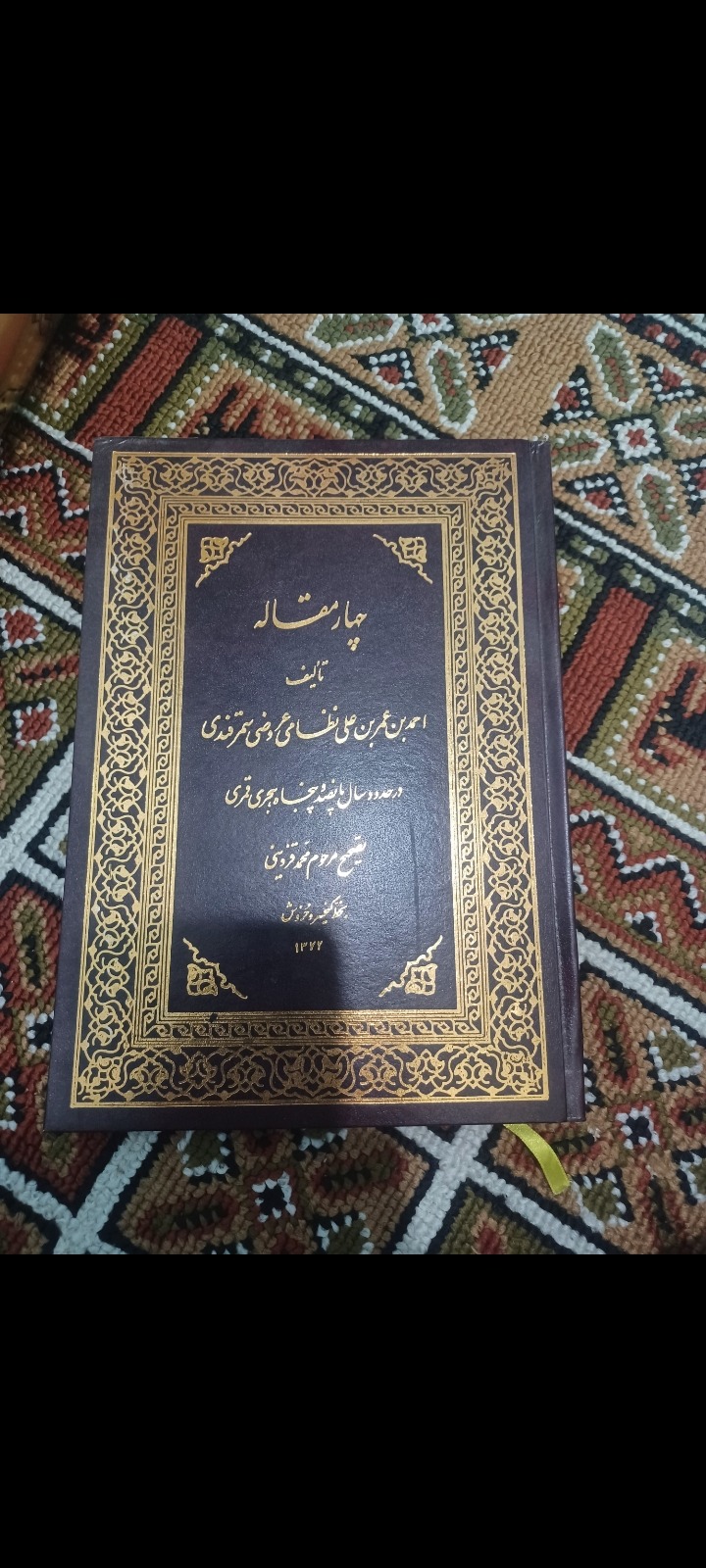 کتاب تاریخ عروضی سمرقندی