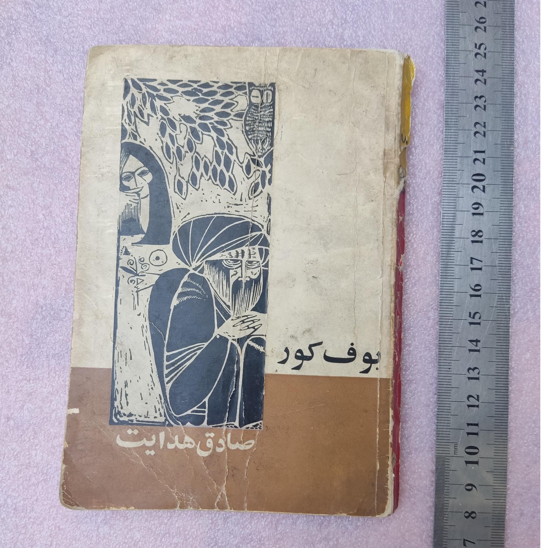 کتاب صادق هدایت