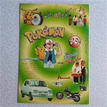 کتابچه(آلبوم)پفک
