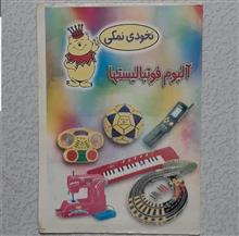 آلبوم