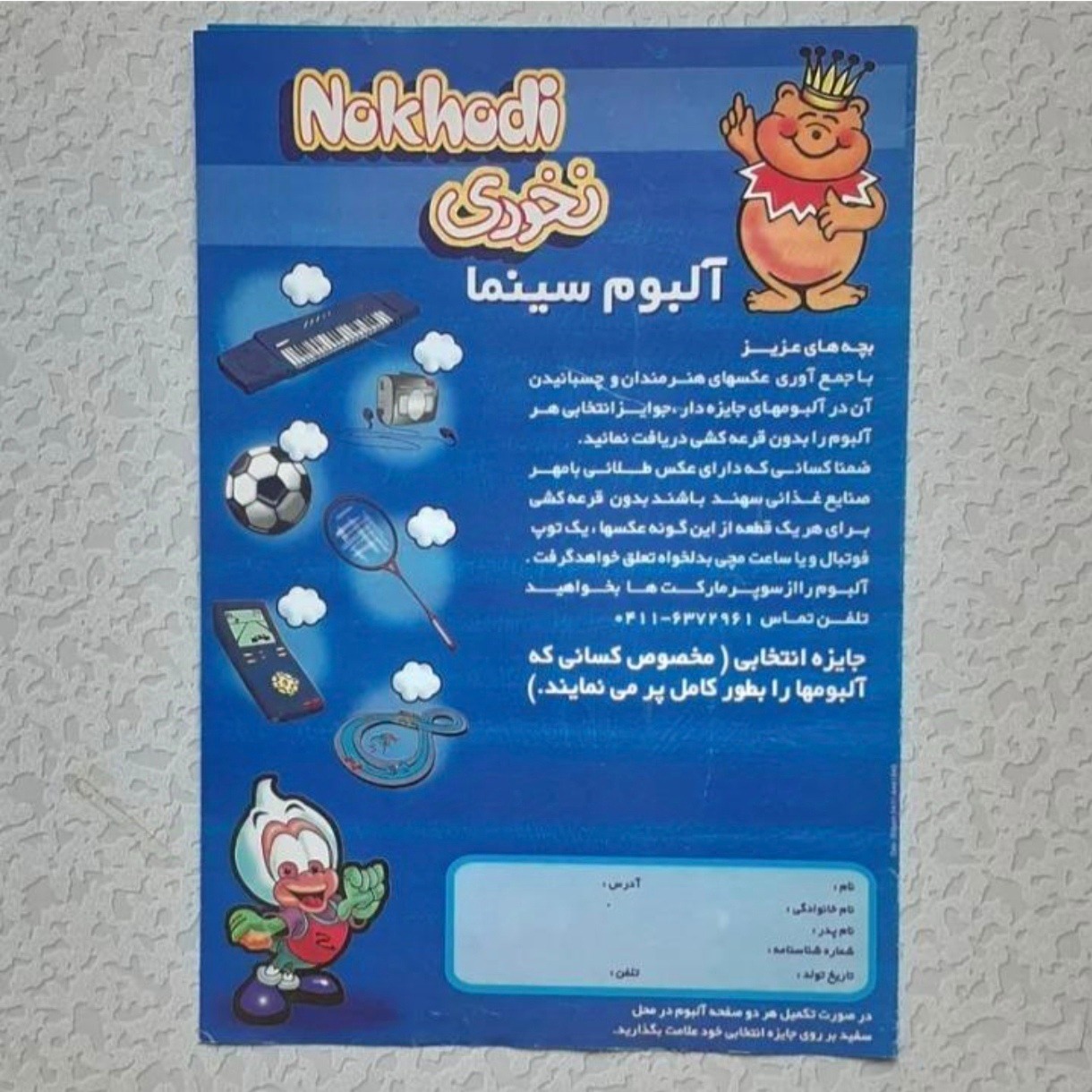 آلبوم سینما پفک نخودی ( خیلی کمیاب ) توضیح دارد
