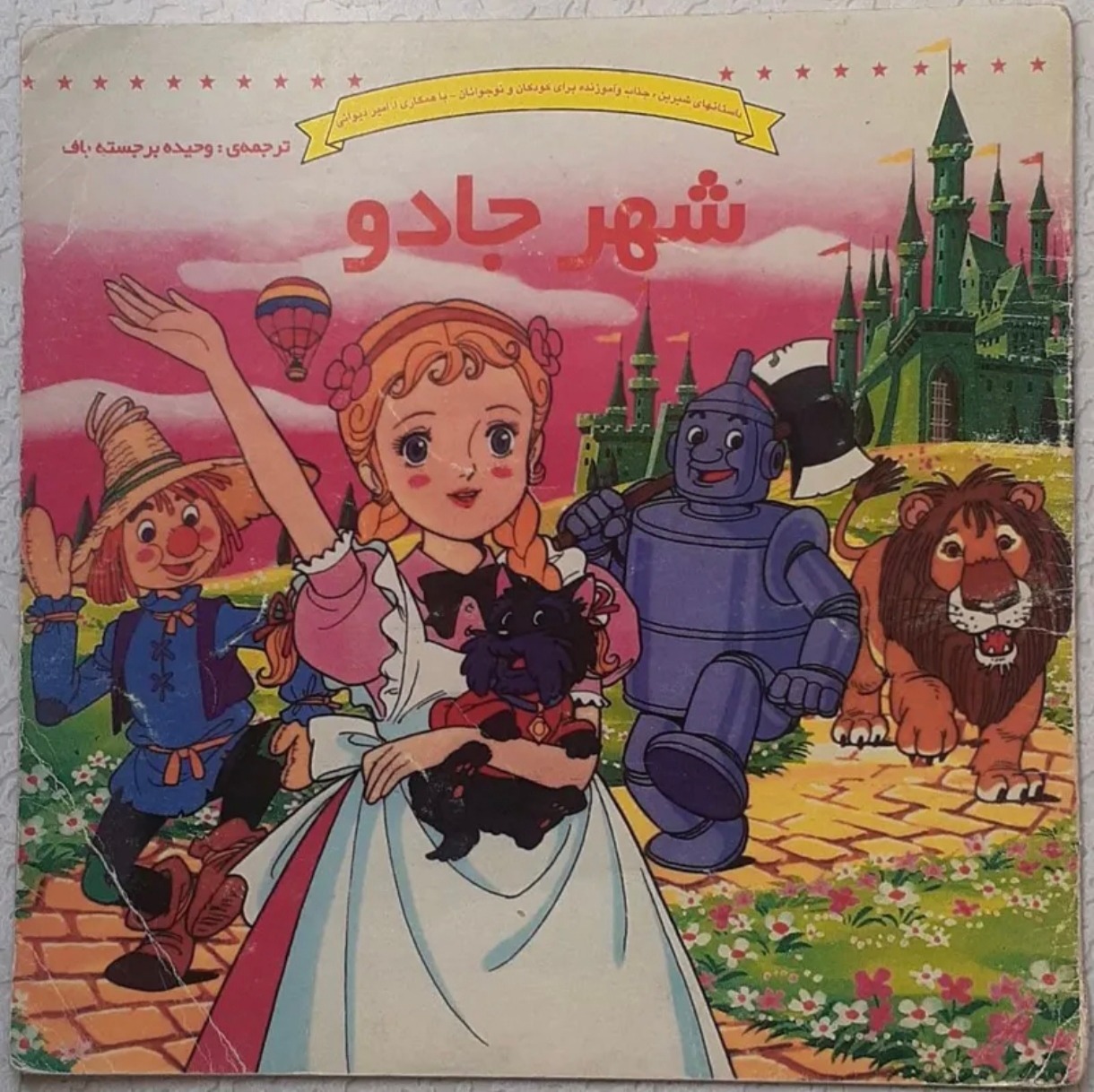 کتاب شهر جاد و