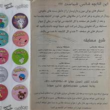کتابچه(آلبوم)پفک