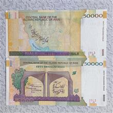 اسکناس50000ریالی(هسته