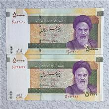 اسکناس50000ریالی(هسته