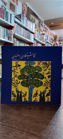 کاشیکاری