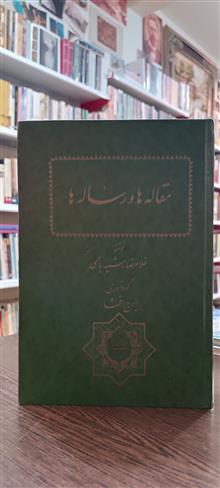 مقاله