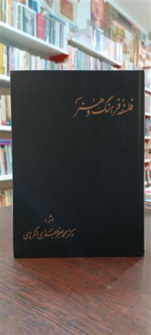 فلسفه