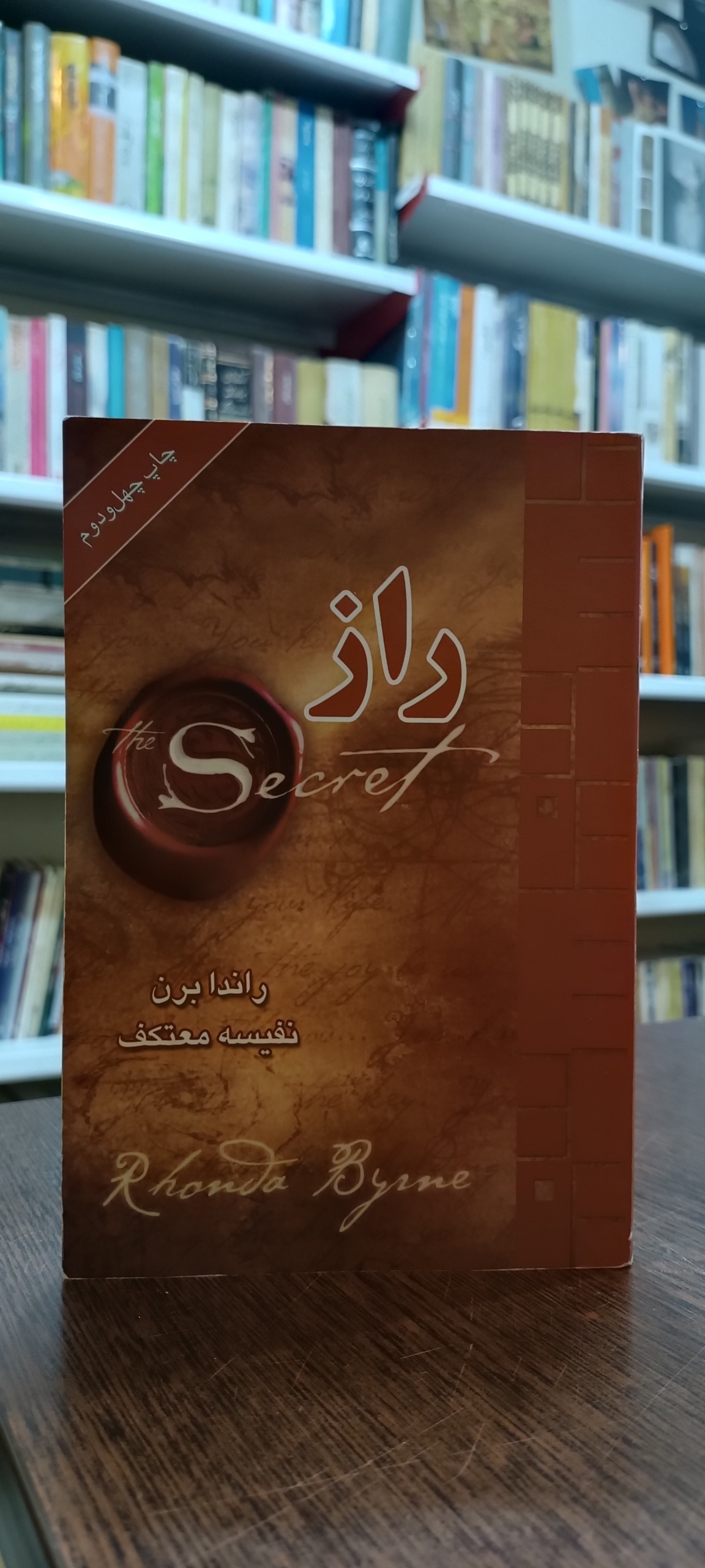 راز - راندا برن - نفیسه معتکف