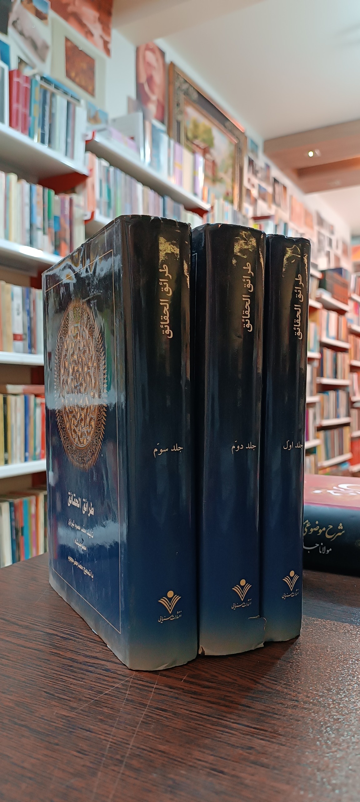 طرائق الحقائق - معصوم علیشاه - محجوب